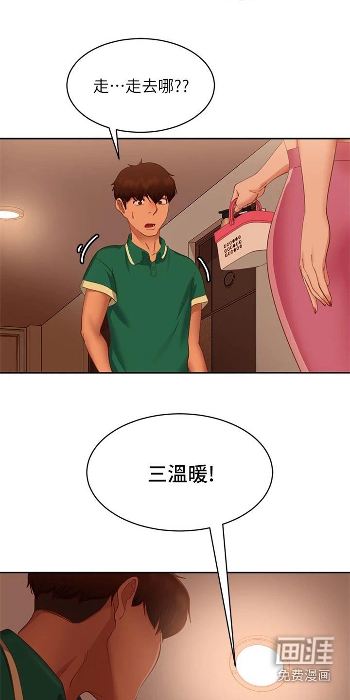 第82章：桑拿