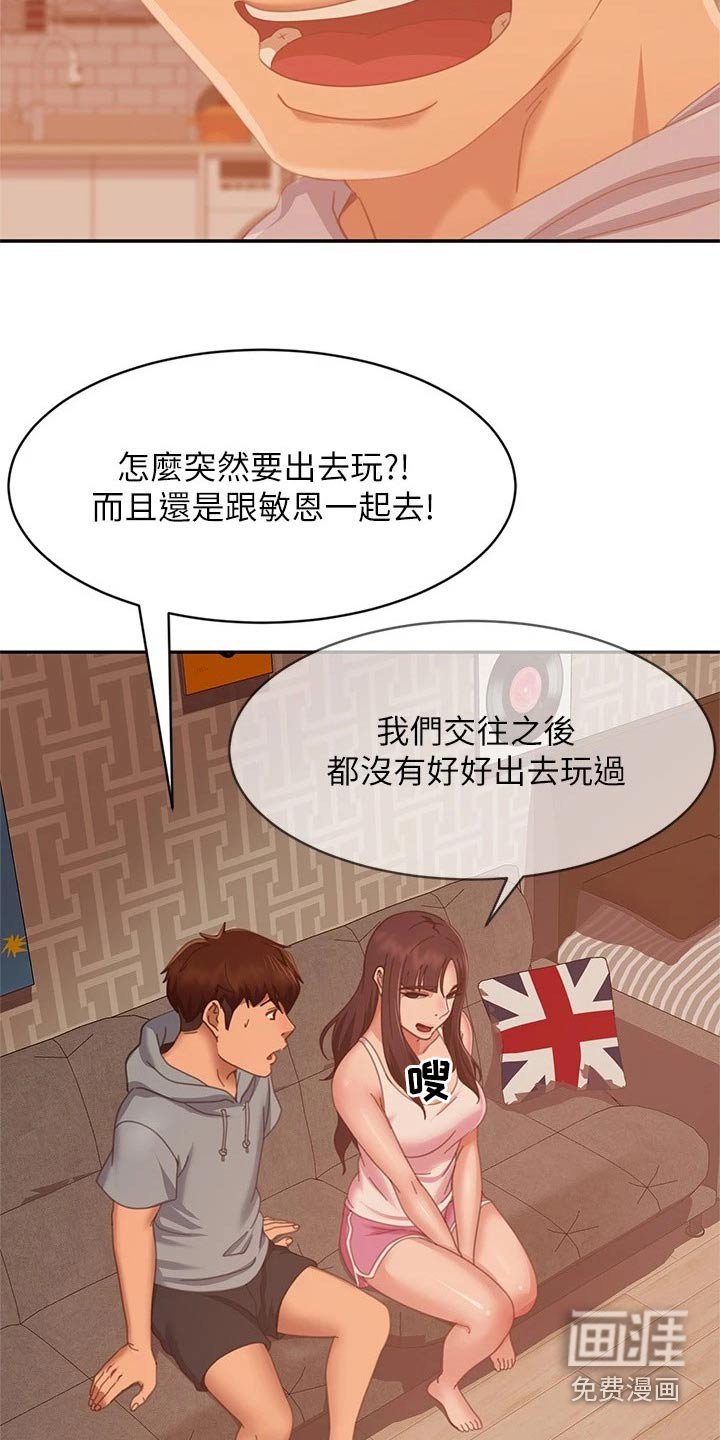 第90章：一起游玩