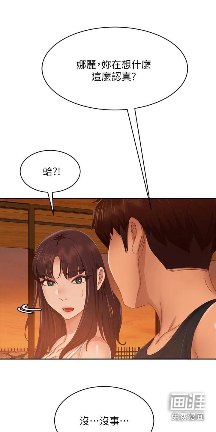 第92章：注视