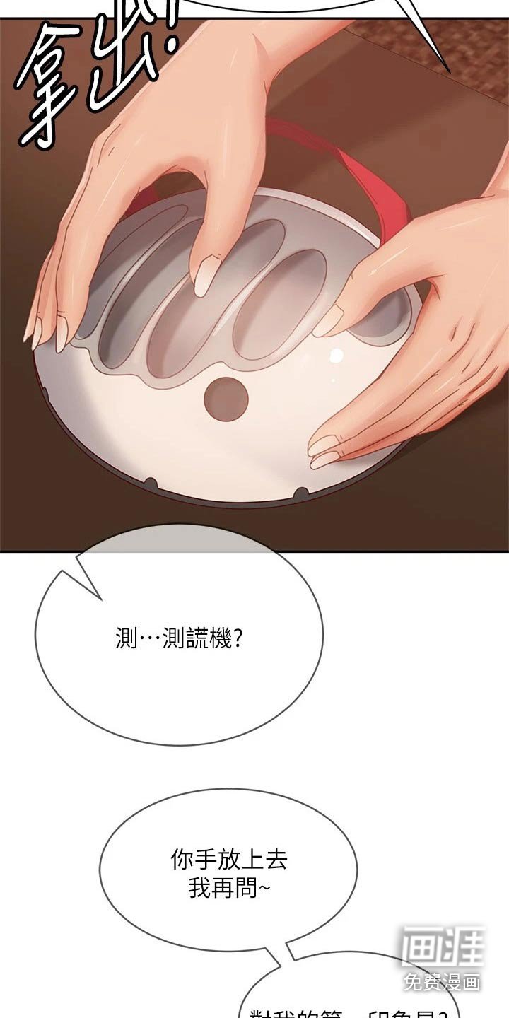 第93章：测谎仪