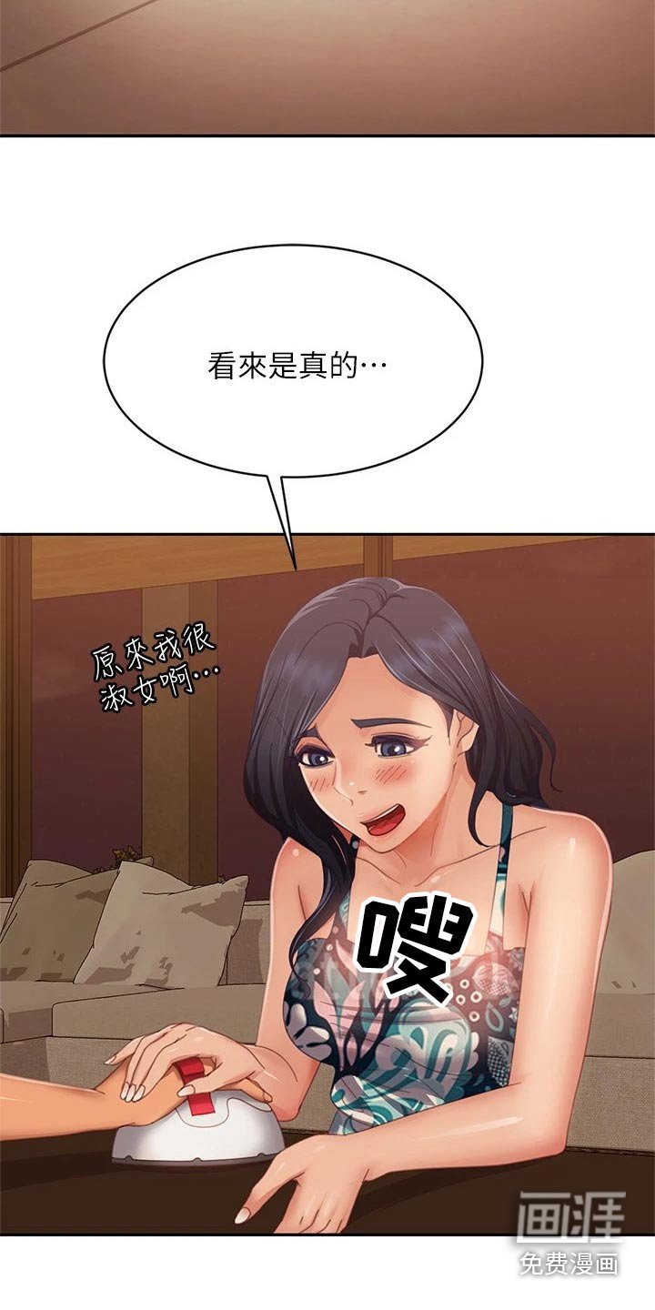 第93章：测谎仪