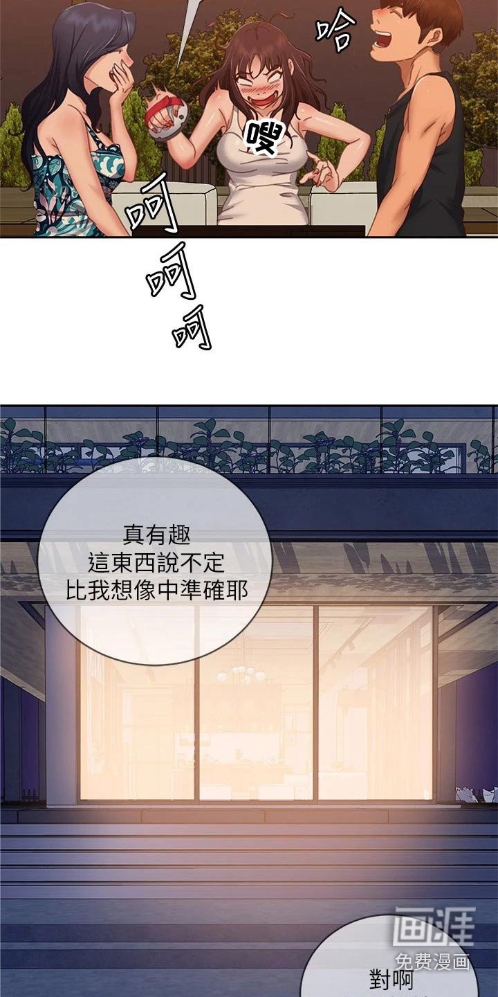 第93章：测谎仪
