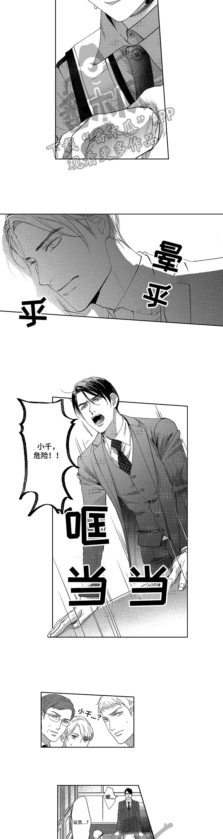 第11章：不是坏人