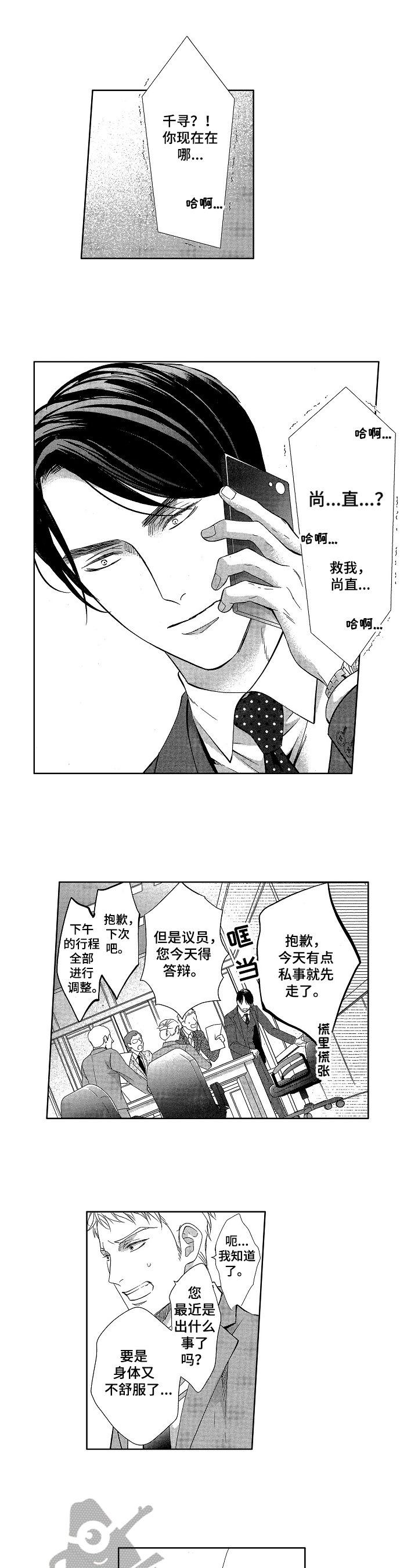 第11章：不是坏人