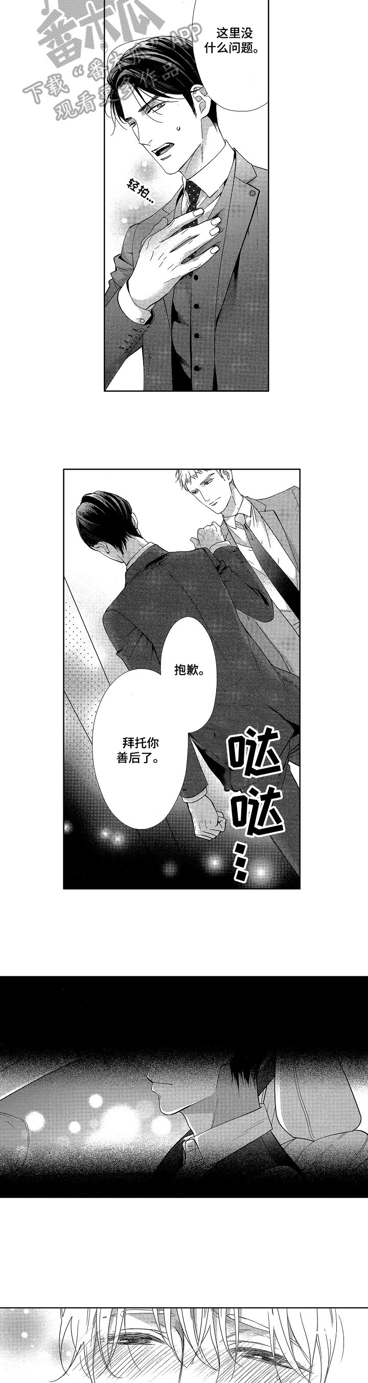 第11章：不是坏人