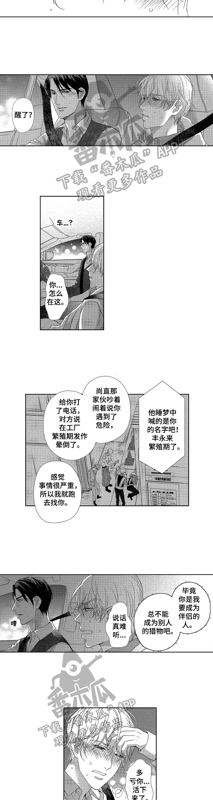 第11章：不是坏人
