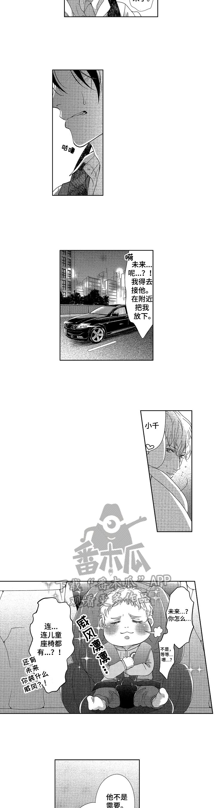 第11章：不是坏人