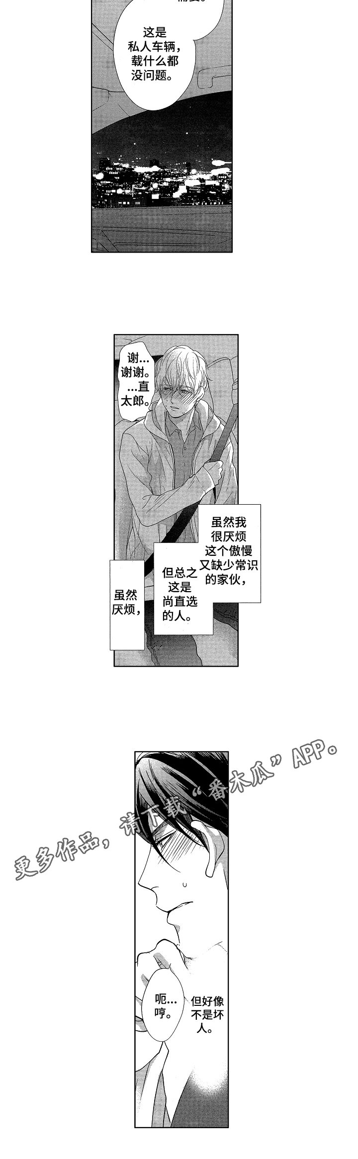 第11章：不是坏人