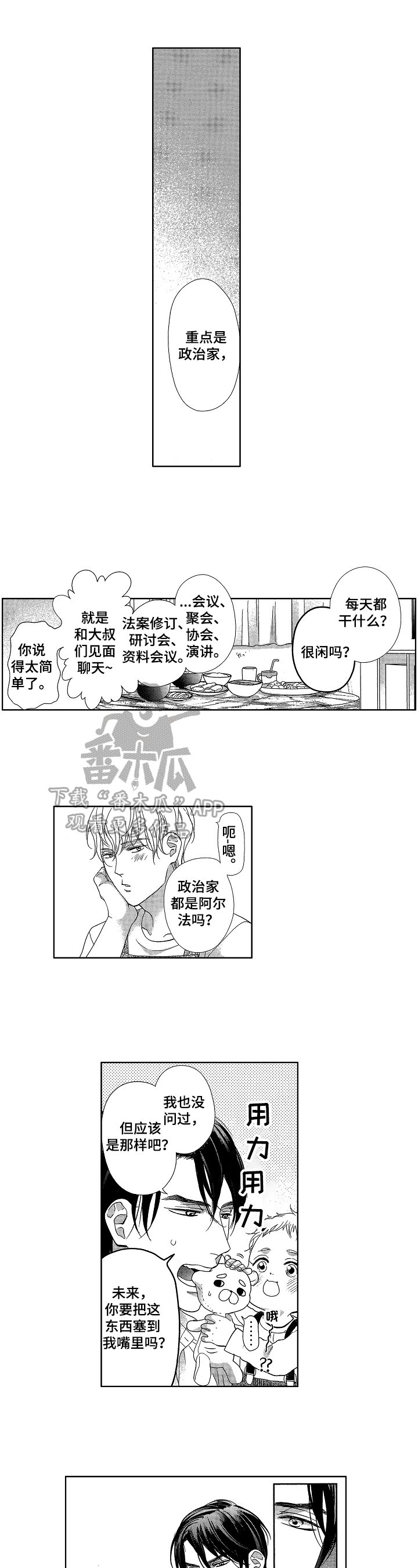 第14章：笨蛋