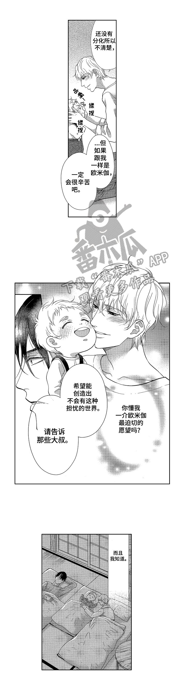 第14章：笨蛋