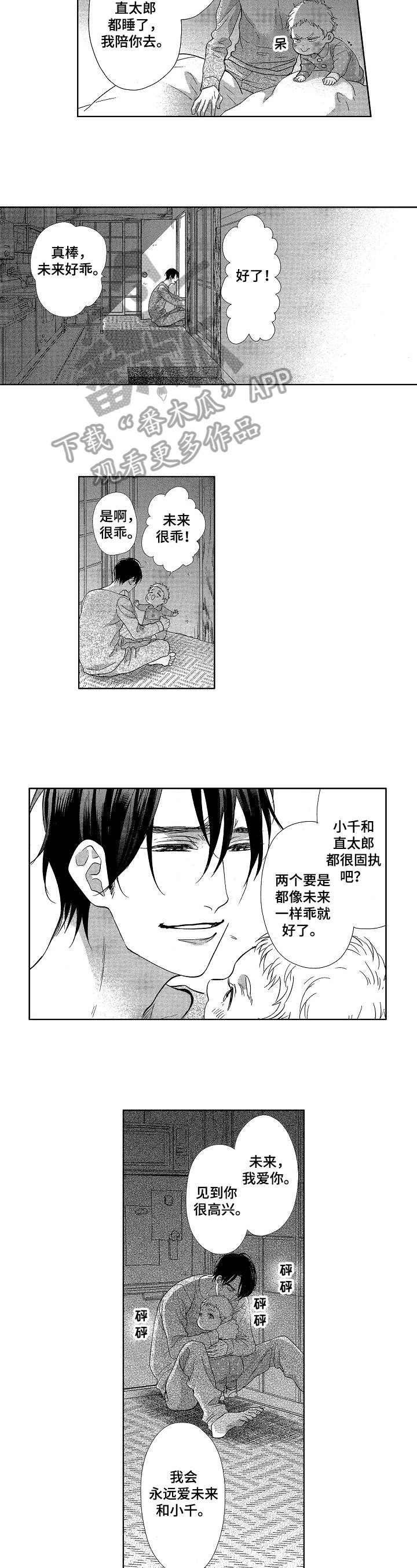 第14章：笨蛋