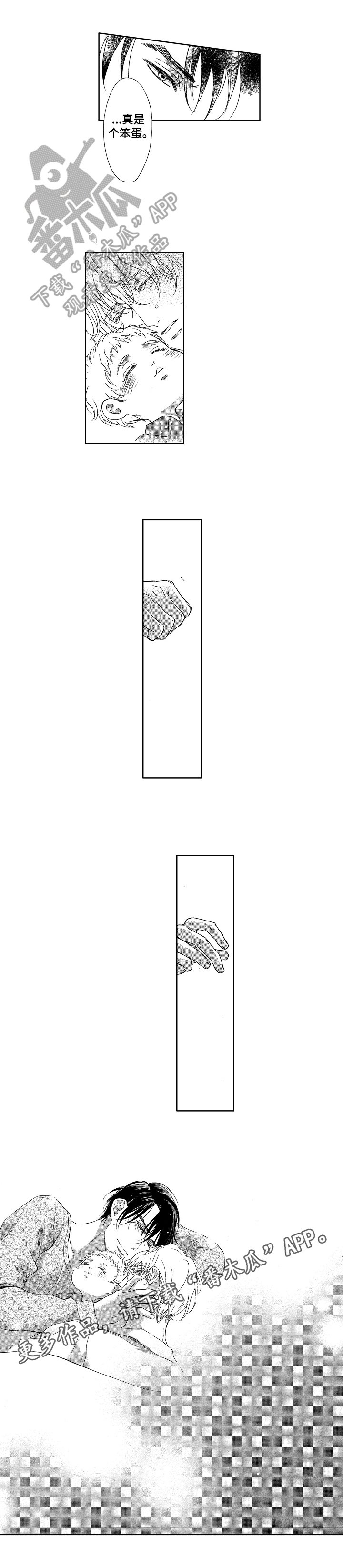 第14章：笨蛋