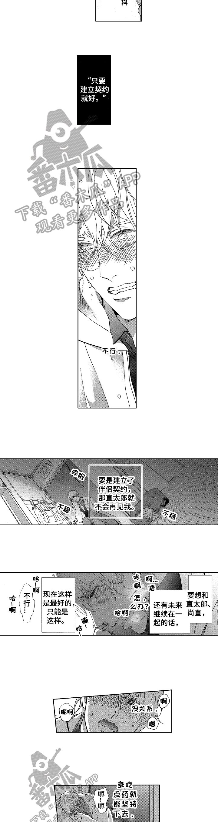 第16章：哭泣