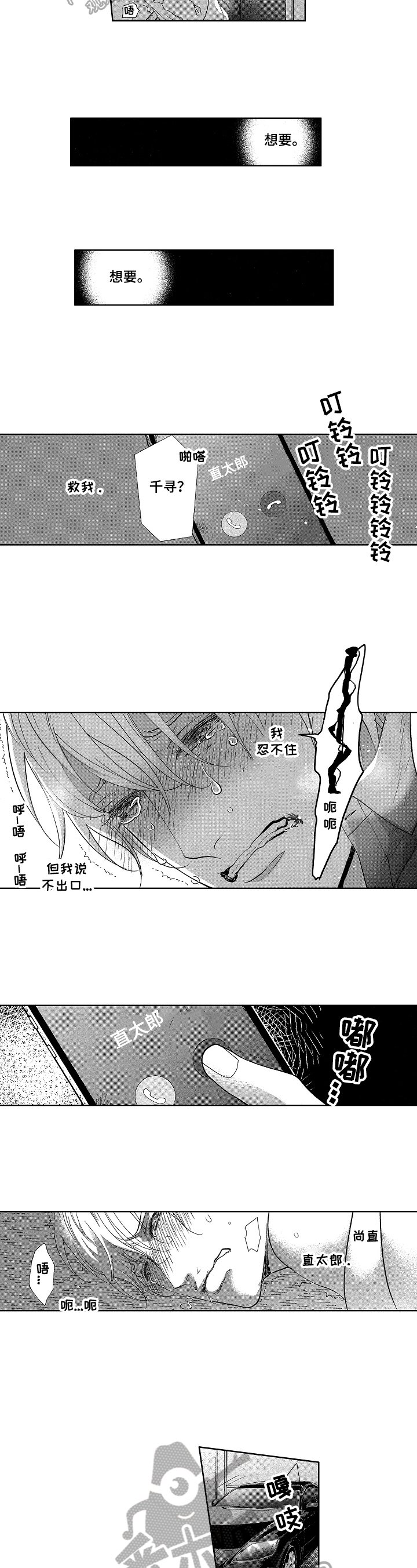 第16章：哭泣