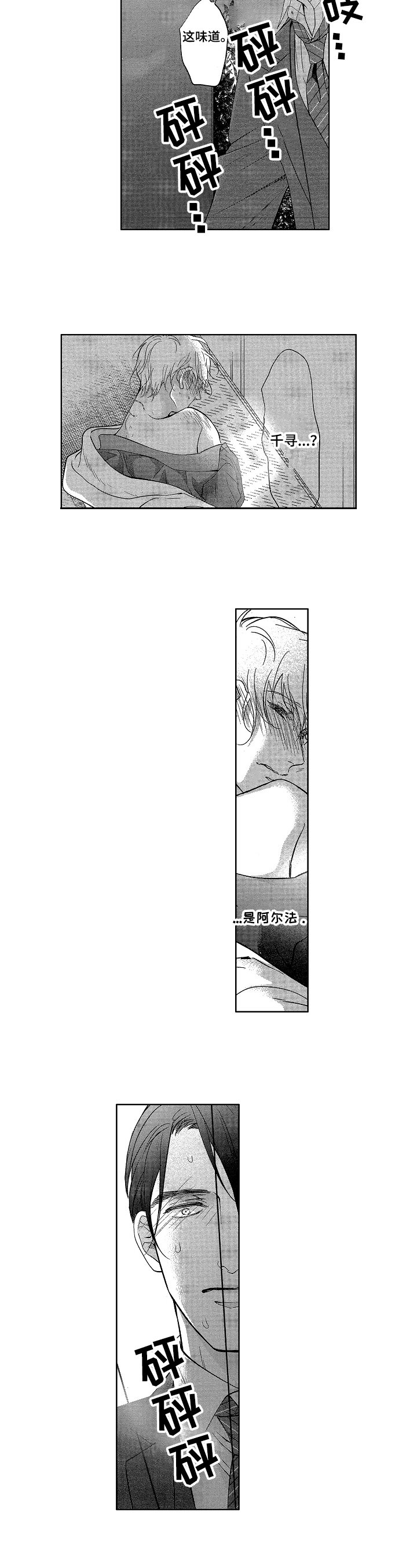第16章：哭泣