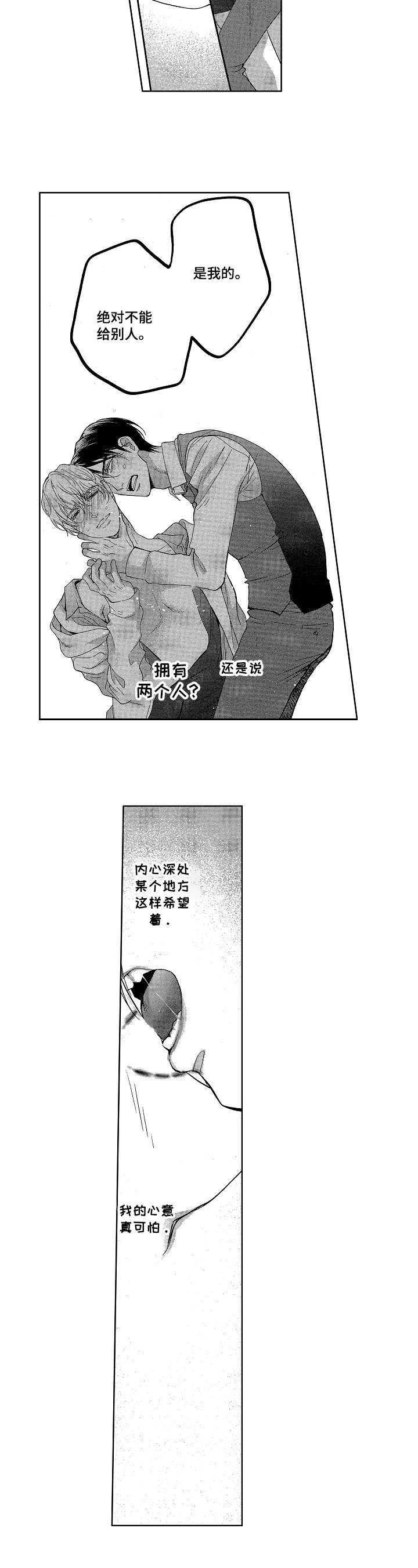 第16章：哭泣