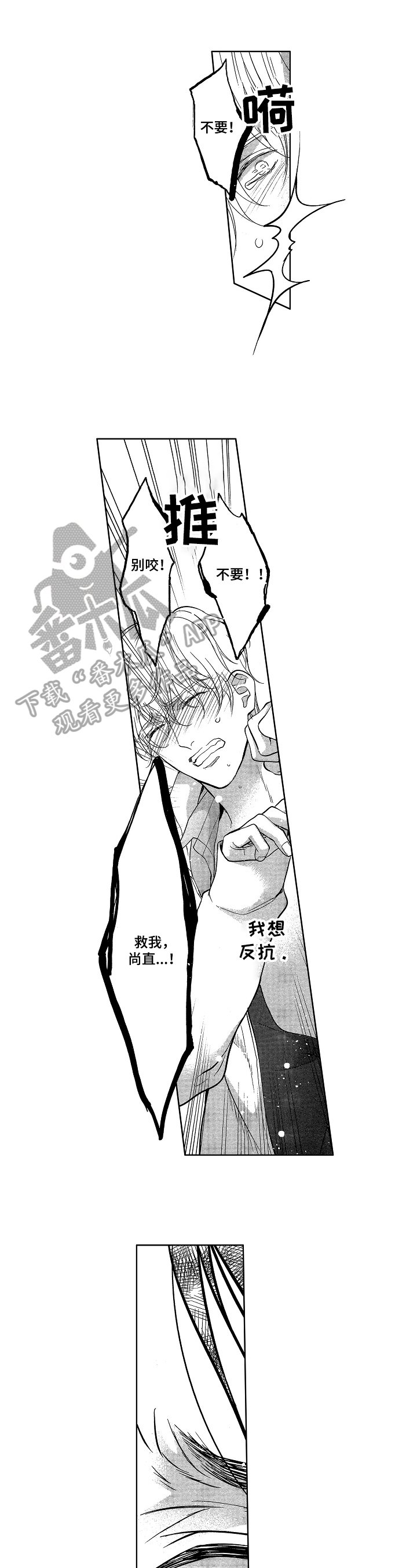 第16章：哭泣
