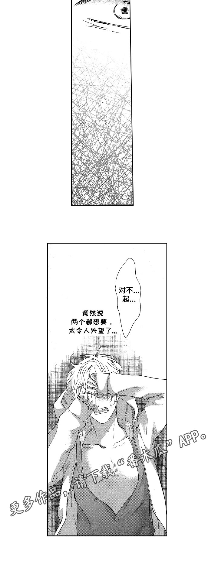 第16章：哭泣