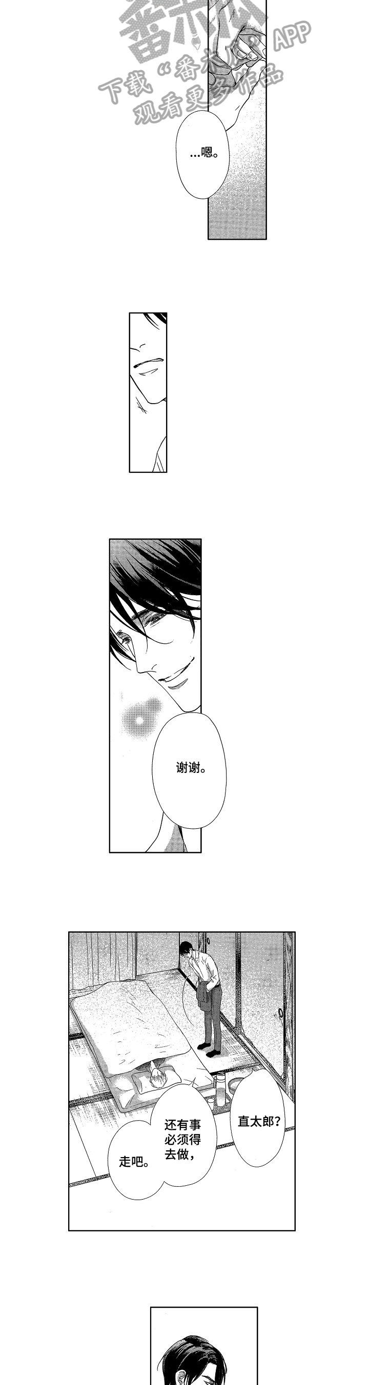 第18章：感谢