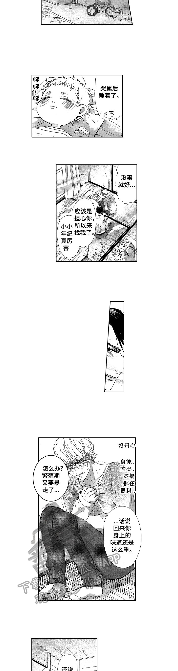第21章：安慰