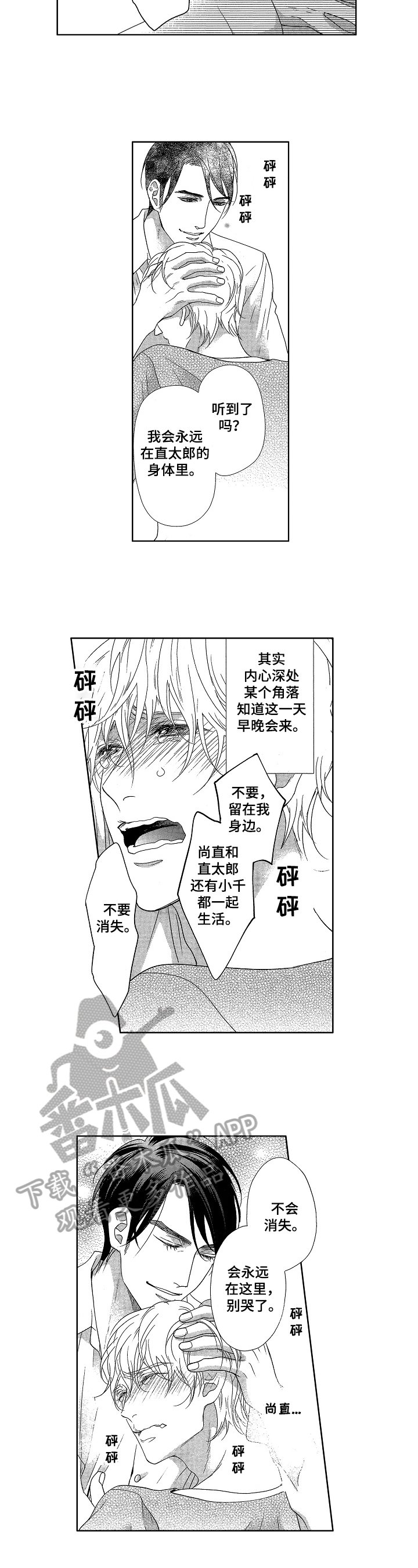 第21章：安慰
