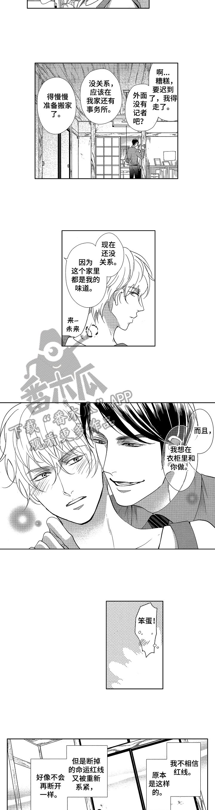 第22章：开启新生活（完结）