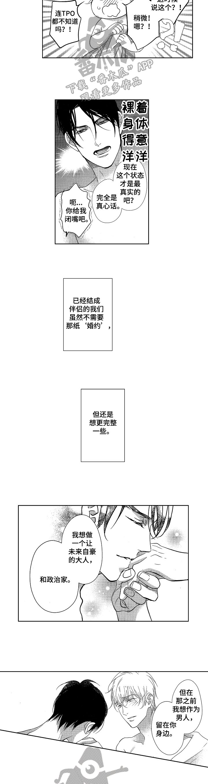 第23章：【番外】不再分开（完结）