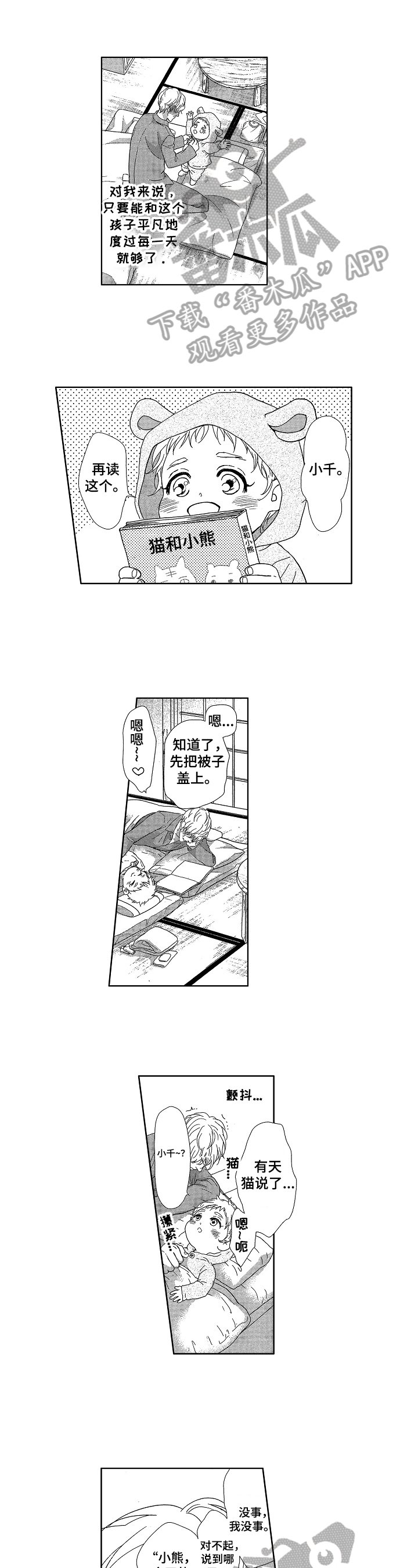 第4章：丈夫