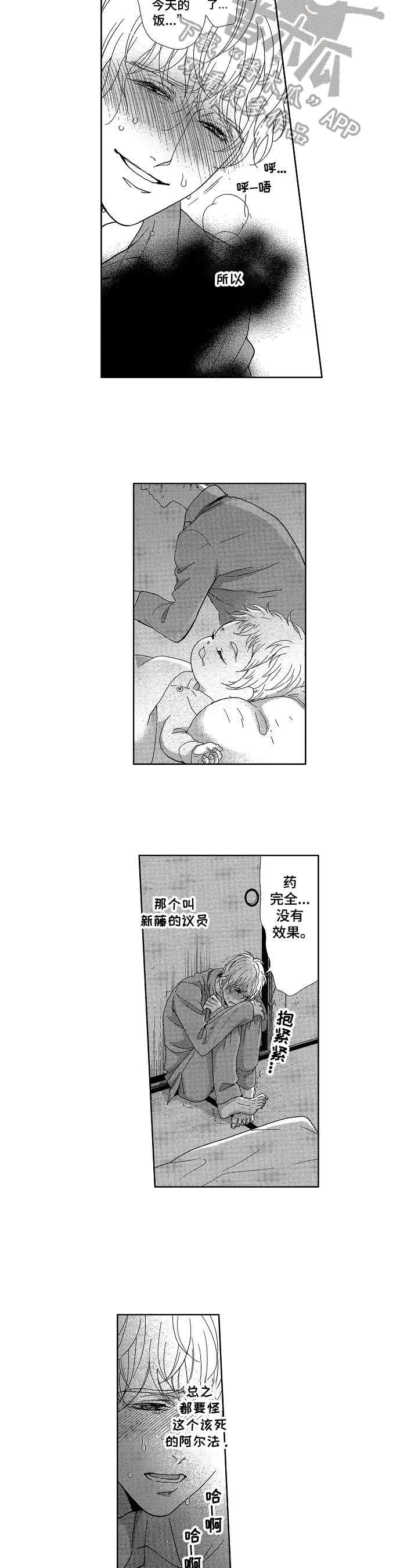 第4章：丈夫