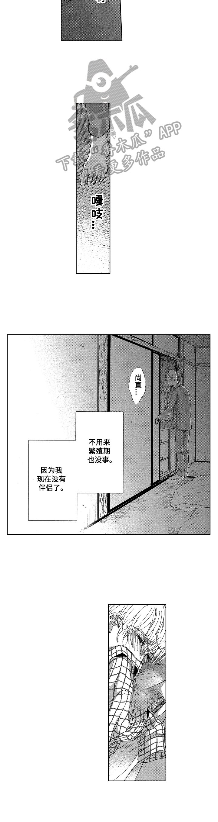 第4章：丈夫