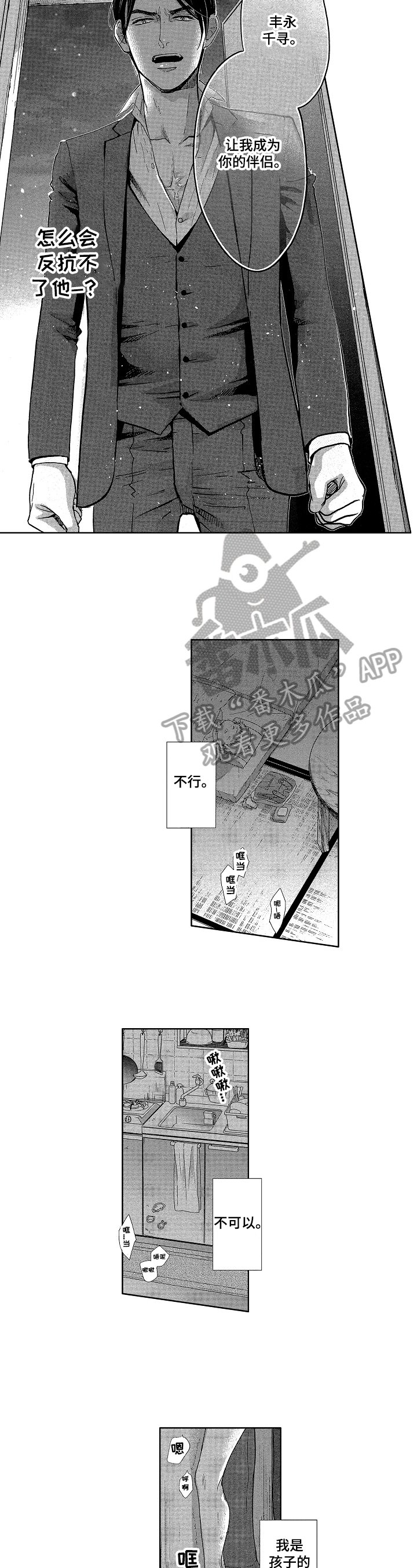 第5章：无法忍受