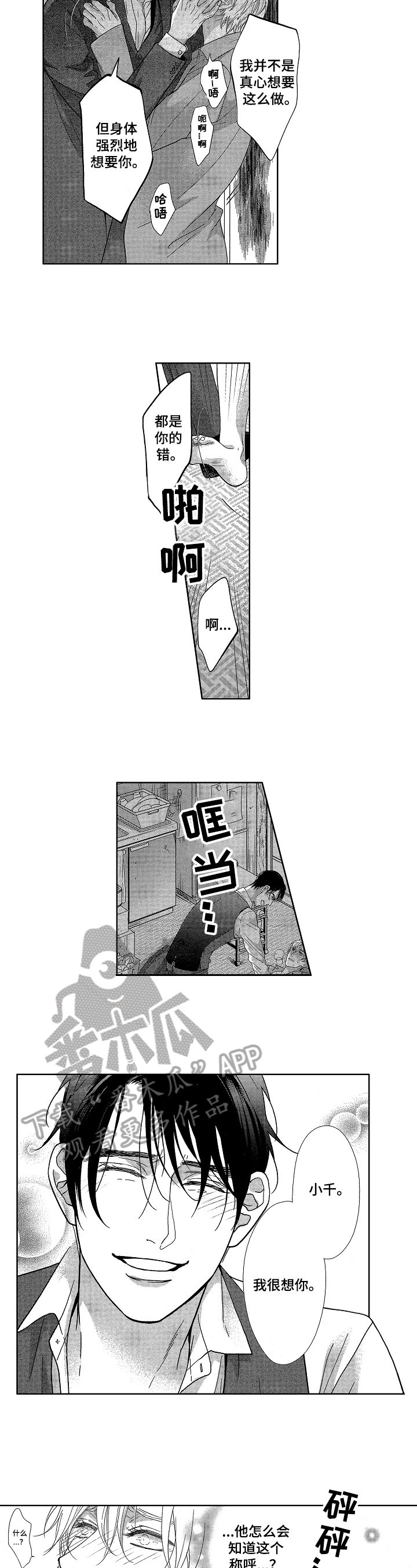 第5章：无法忍受