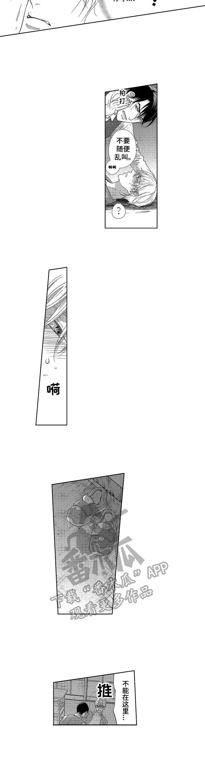 第5章：无法忍受