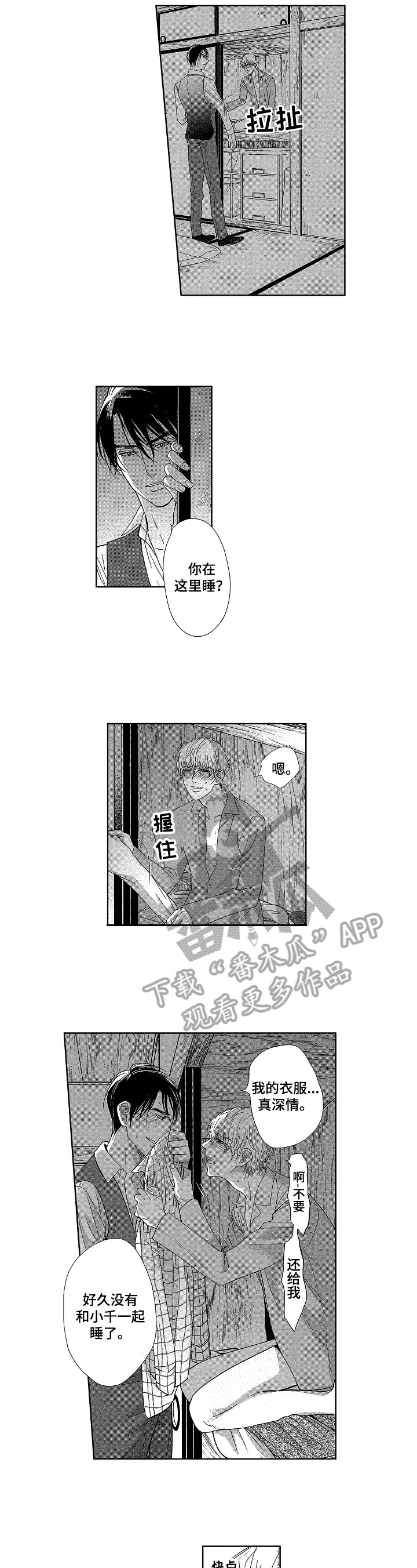 第5章：无法忍受