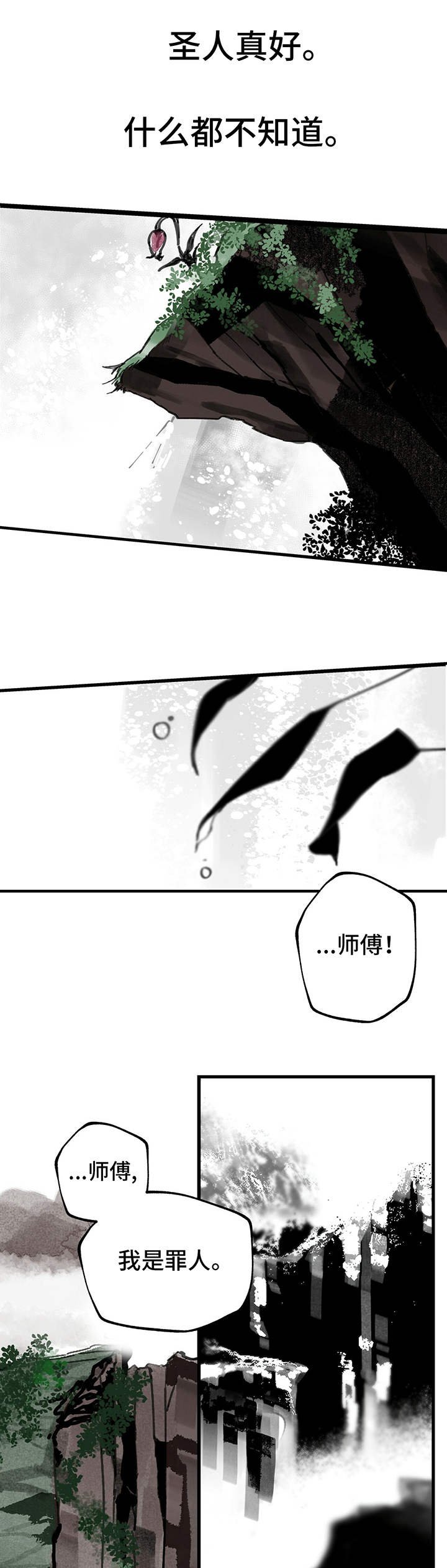 第1章：罪人