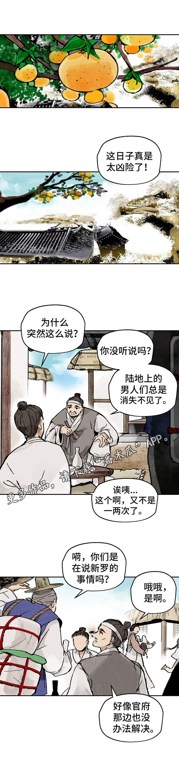 第10章：传闻