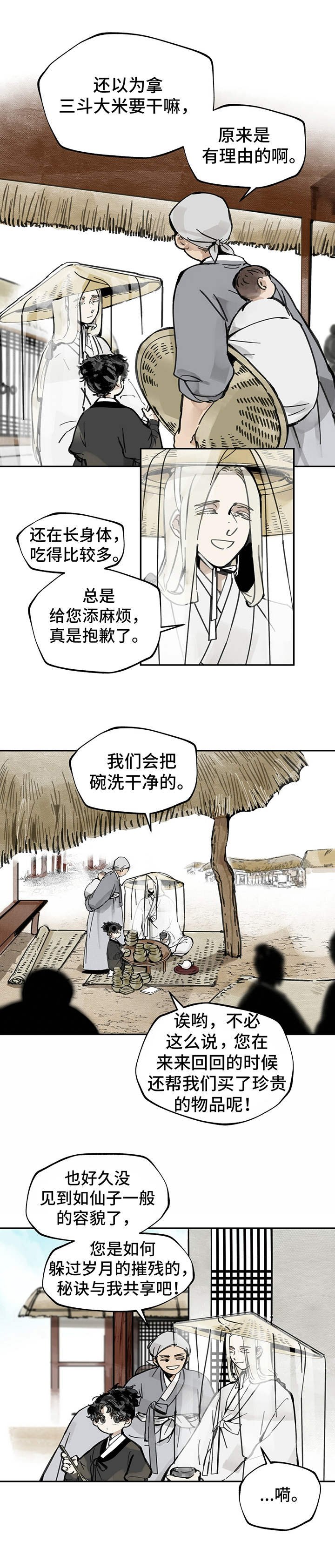 第10章：传闻