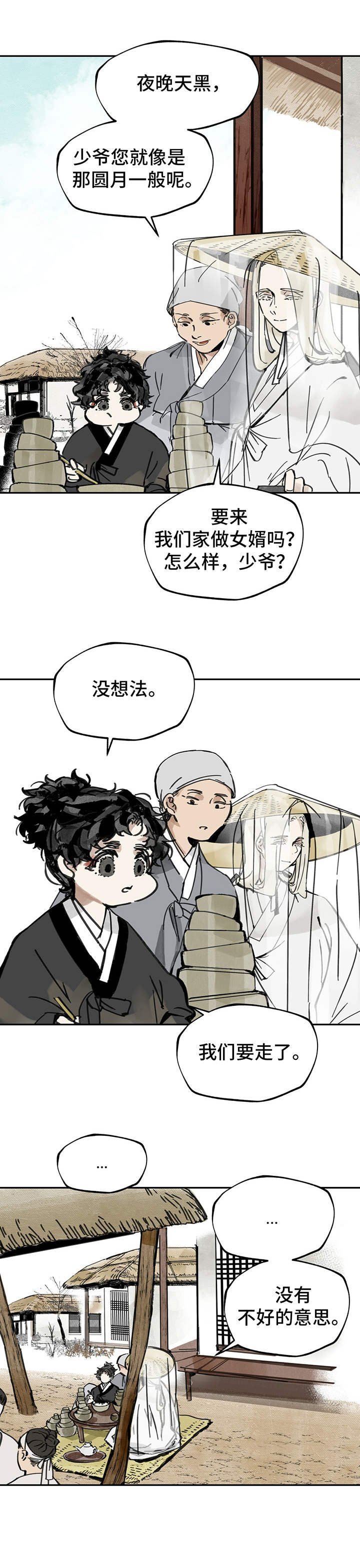 第10章：传闻