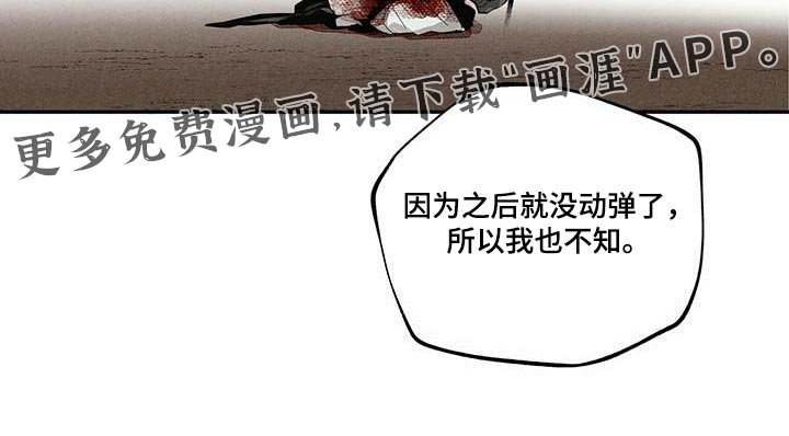 第102章：【第二季】动弹不得