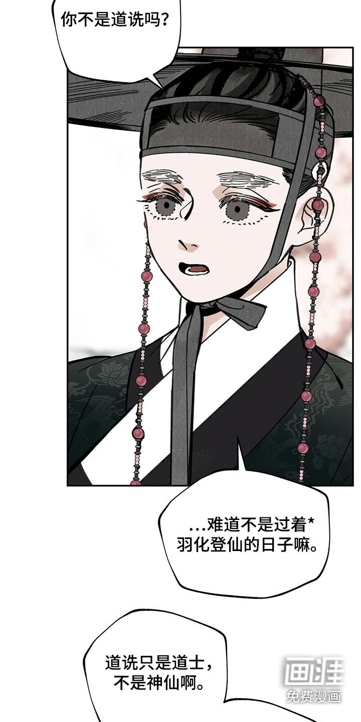 第103章：【第二季】成仙