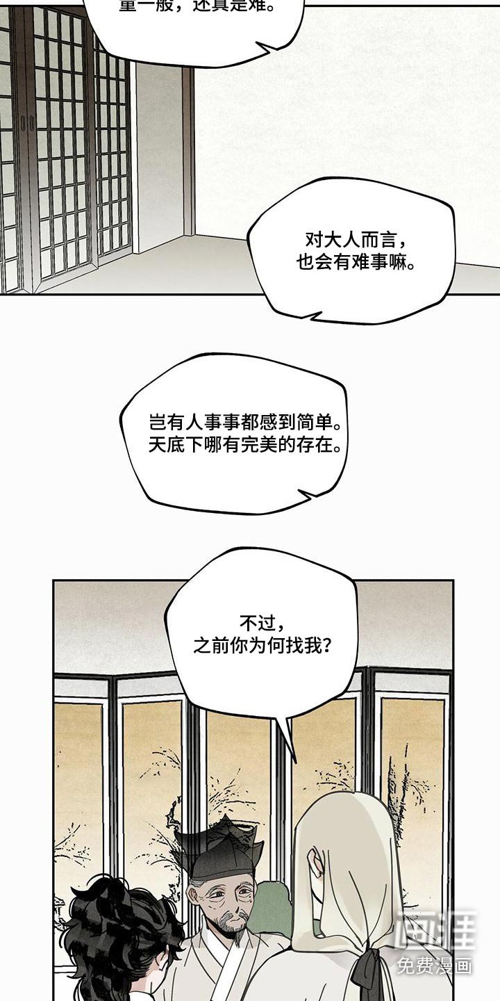 第106章：【第二季】寻找踪迹