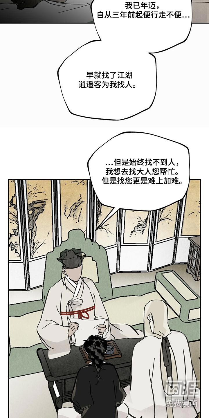 第106章：【第二季】寻找踪迹