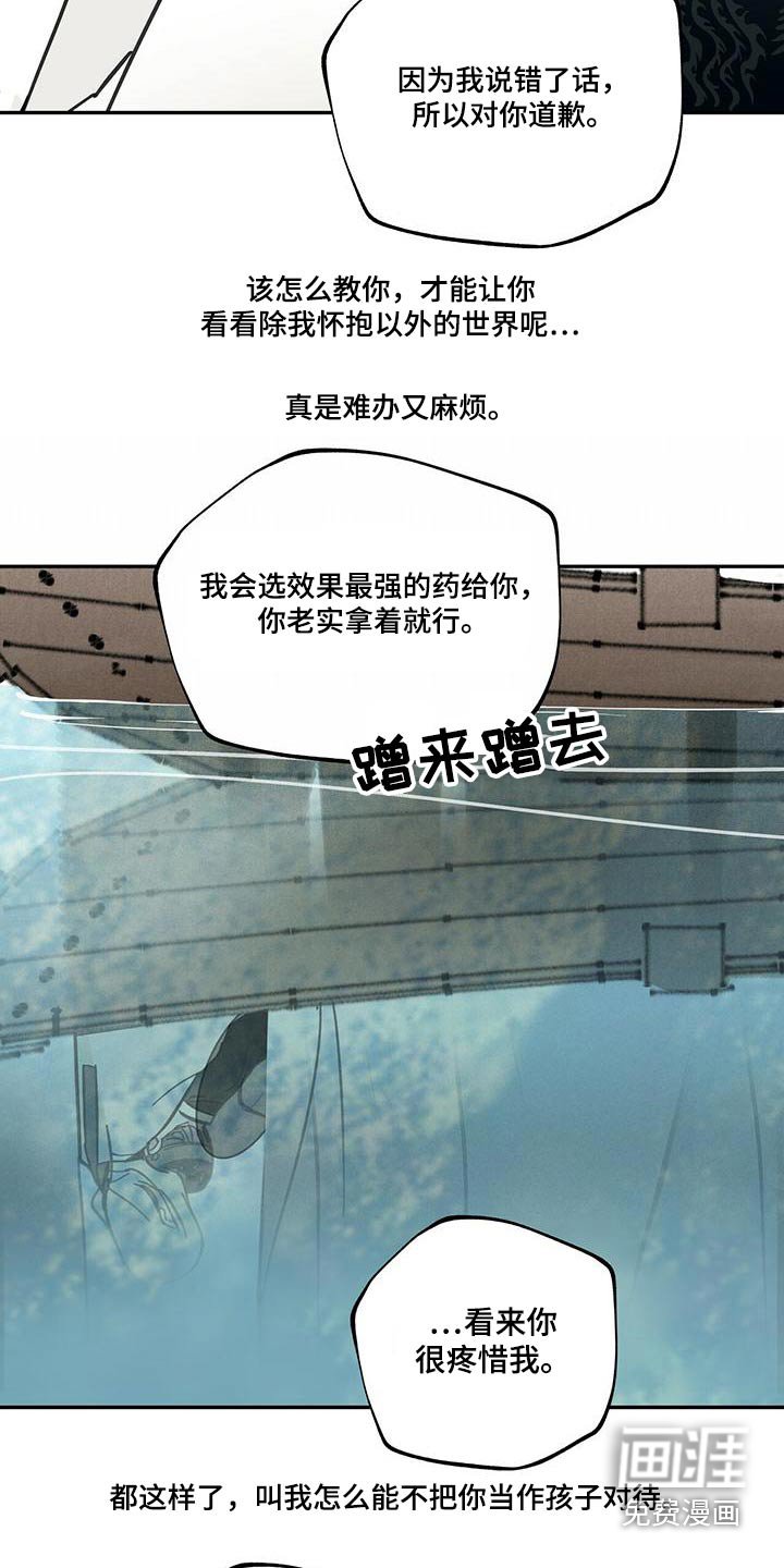 第107章：【第二季】疼爱