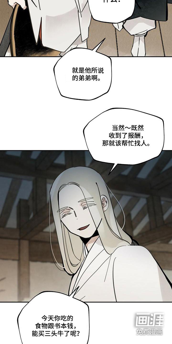 第108章：【第二季】来访
