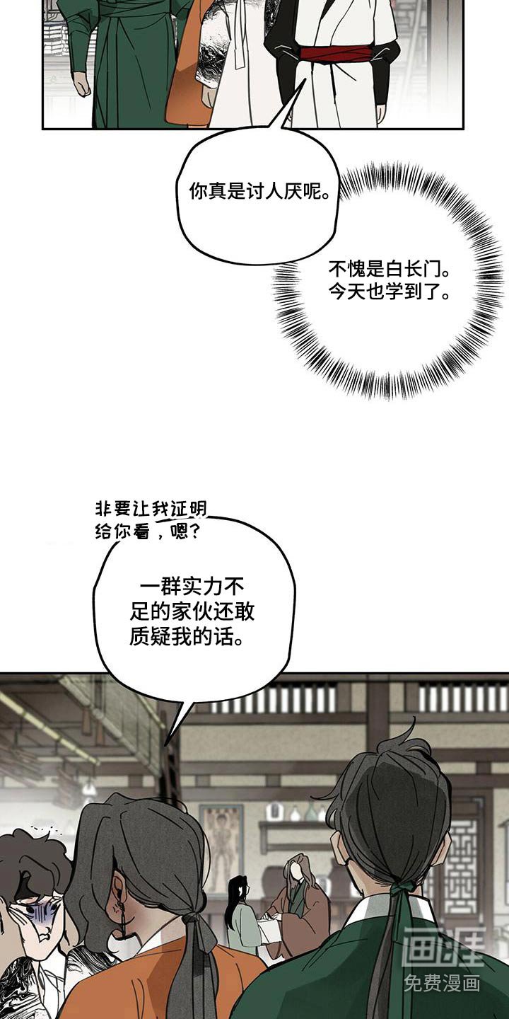 第109章：【第二季】妖魔