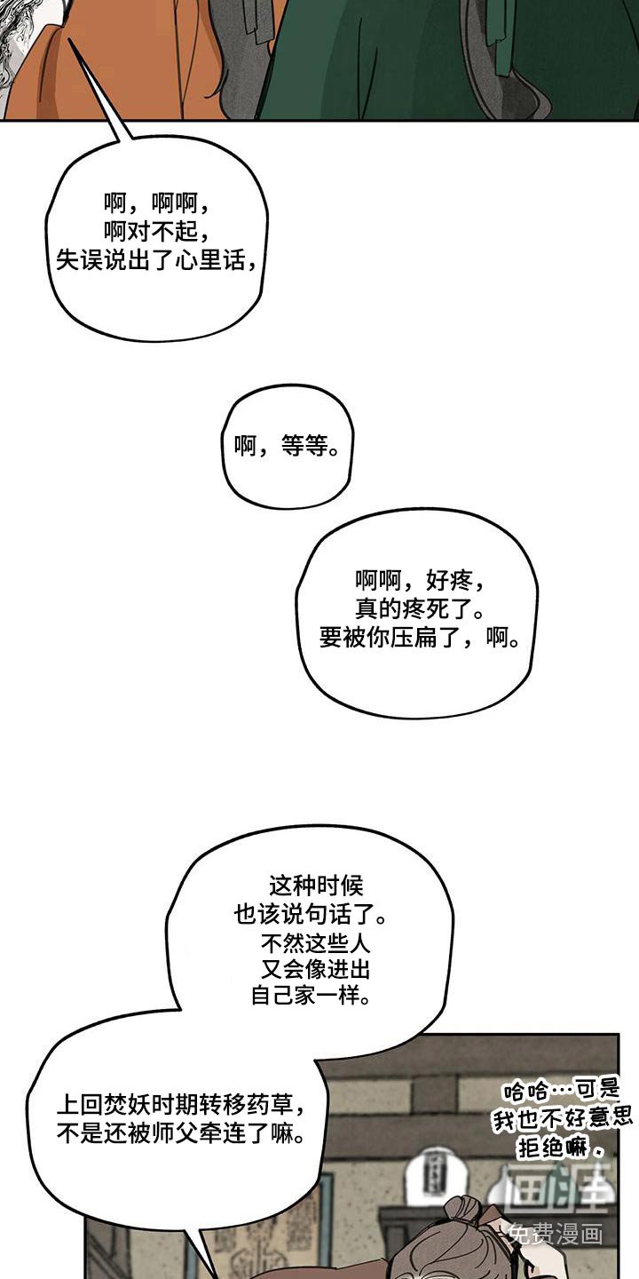 第109章：【第二季】妖魔