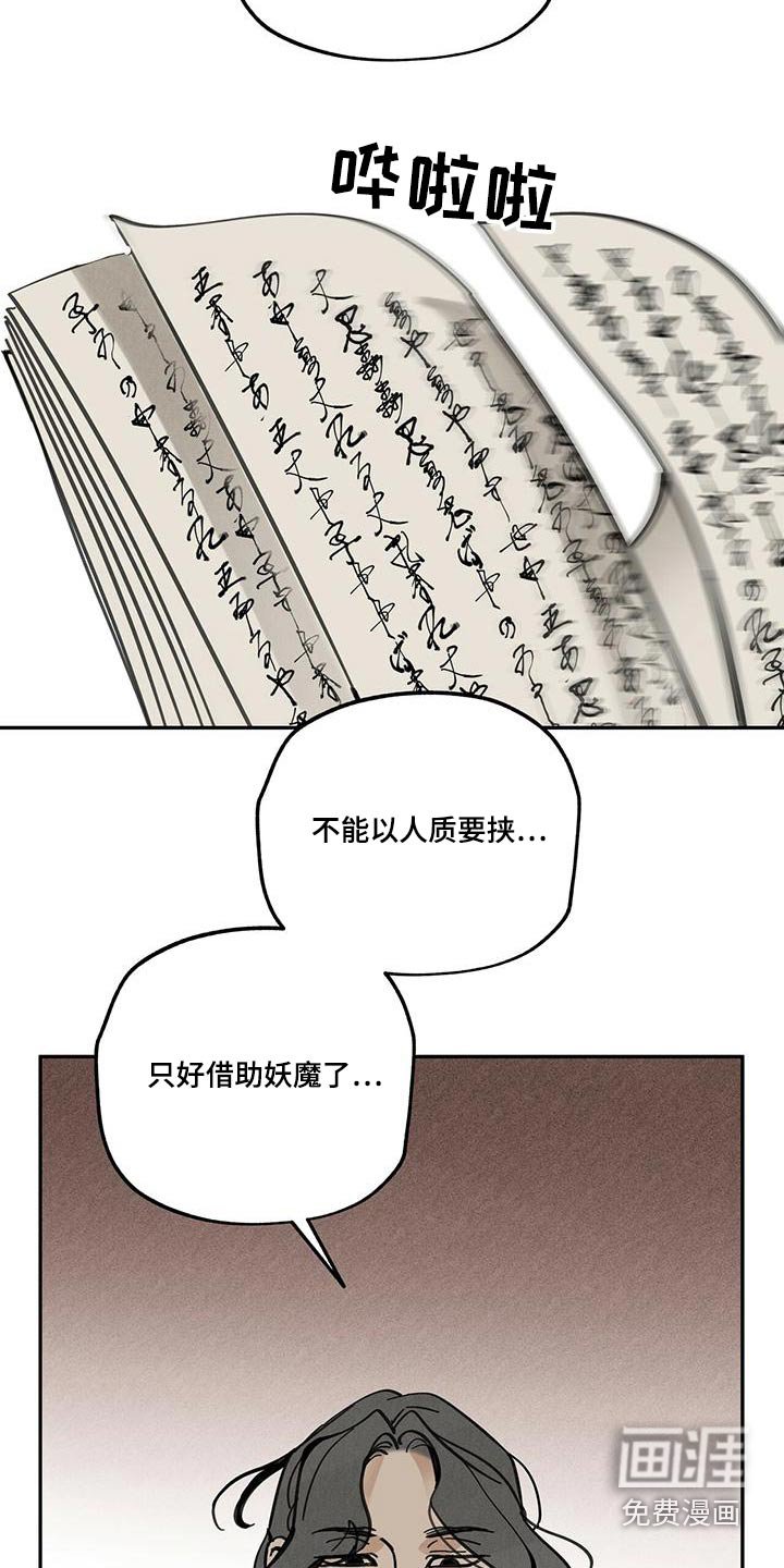第109章：【第二季】妖魔