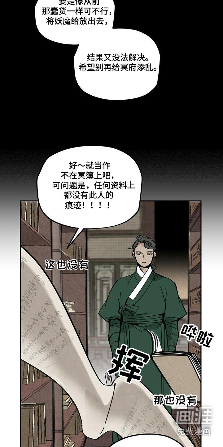 第109章：【第二季】妖魔