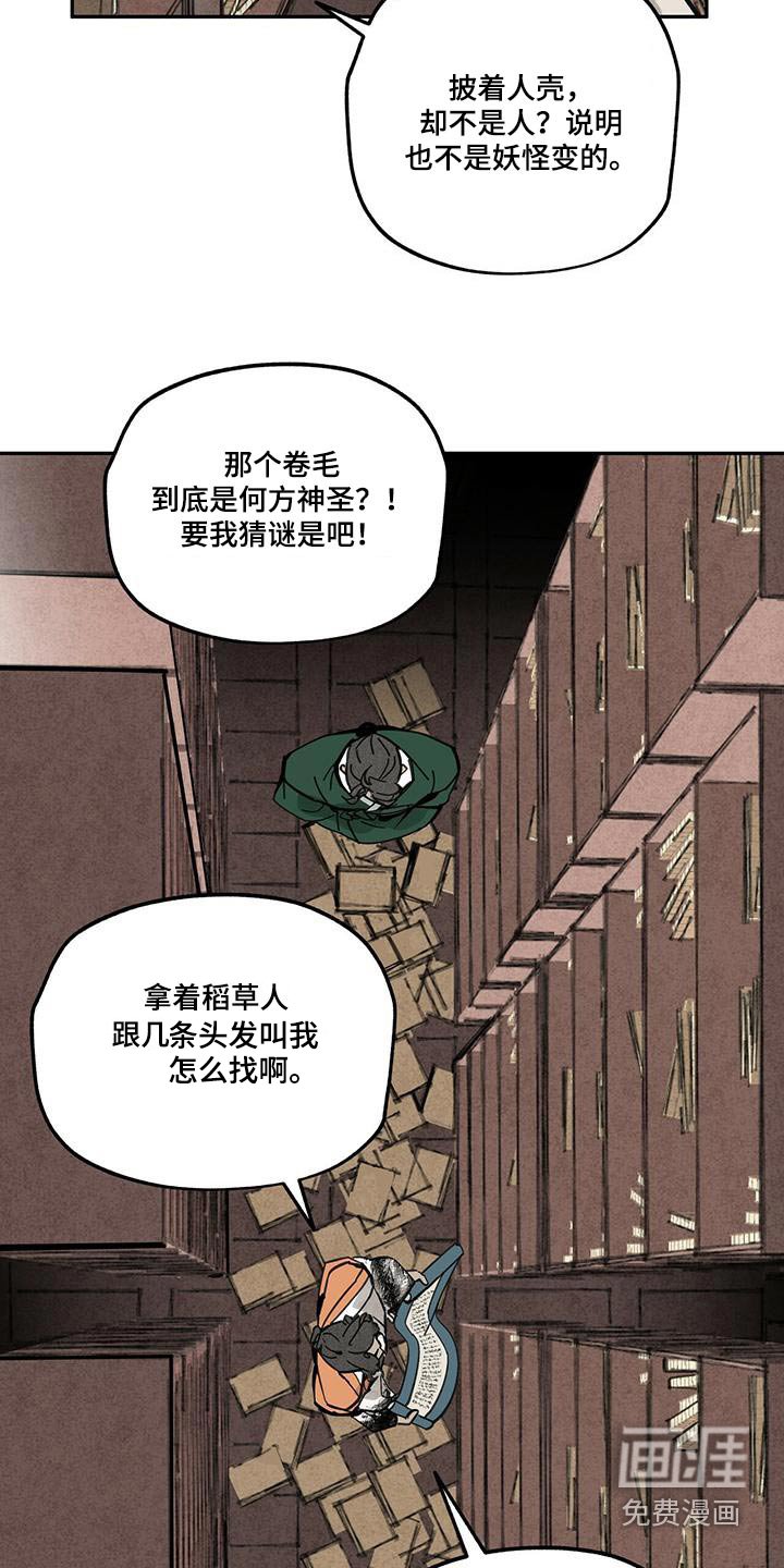 第109章：【第二季】妖魔