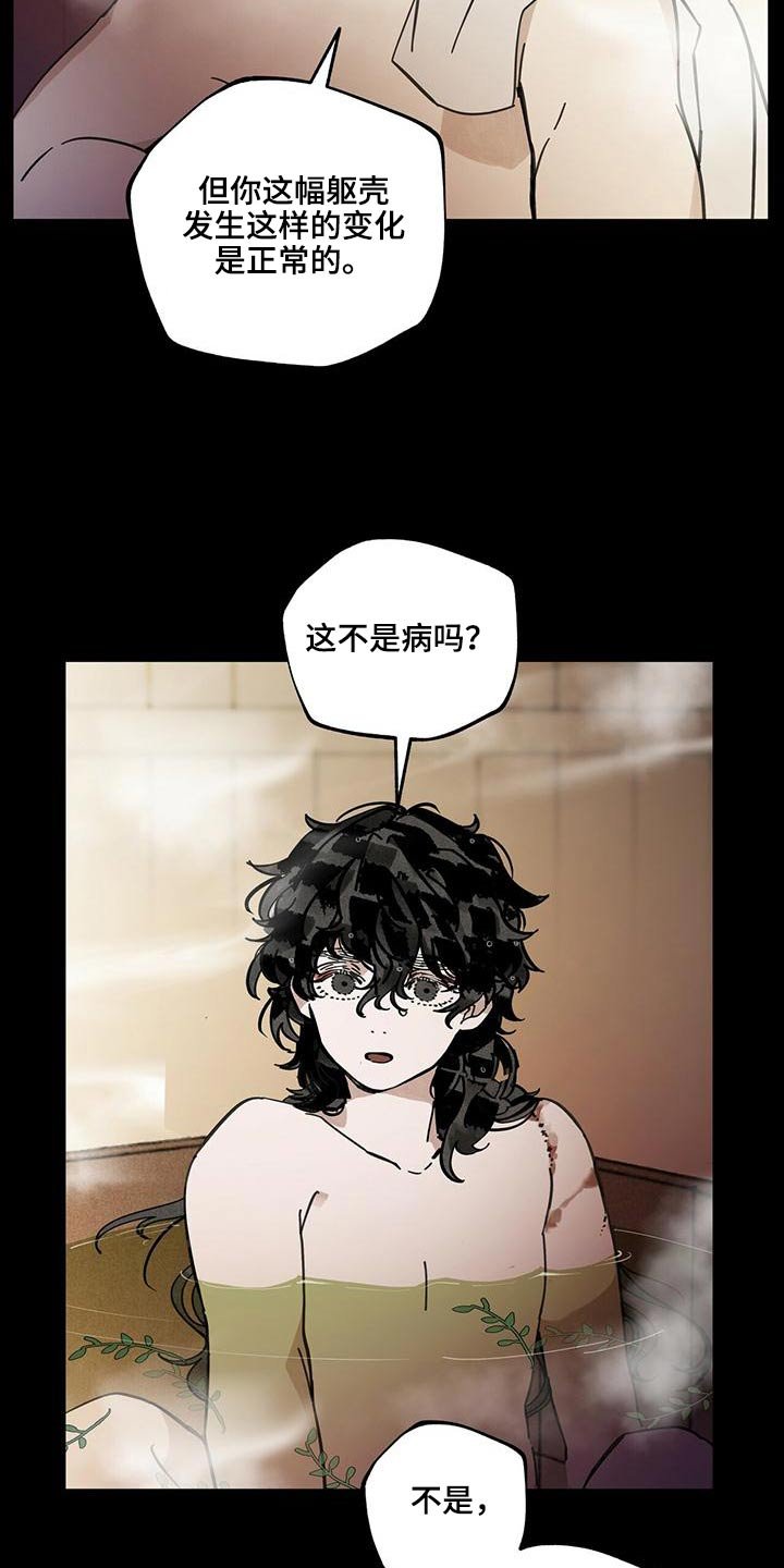 第110章：【第二季】浴室
